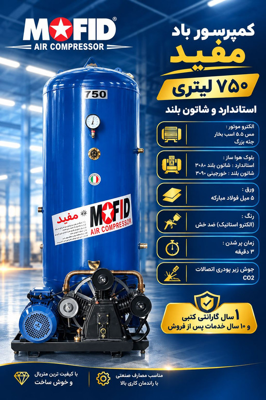 کمپرسور باد پمپ باد مفید 750 لیتری