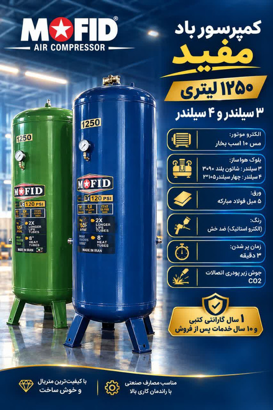 کمپرسور باد پمپ باد مفید 1250 لیتری سه سیلندر