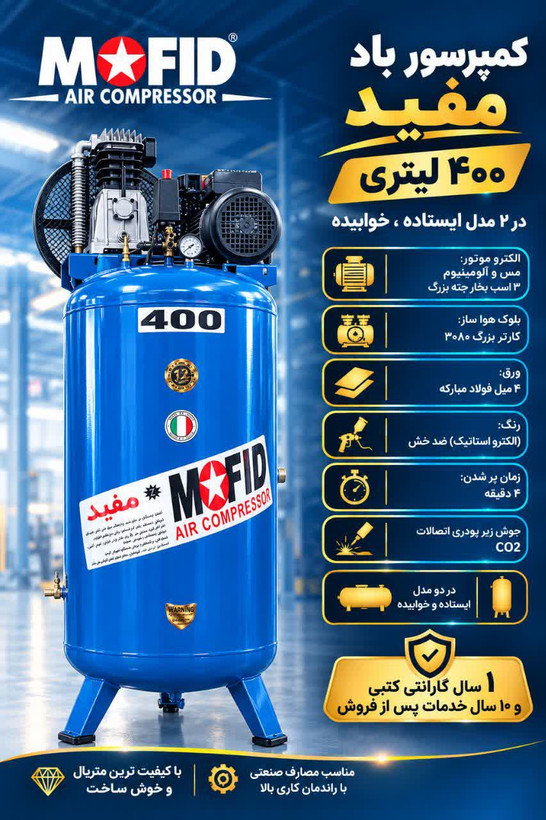 کمپرسور باد پمپ باد مفید 400 لیتری